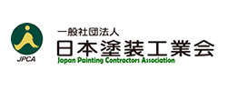 一般社団法人日本塗装工業会